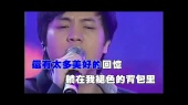 好怀念(KTV版)