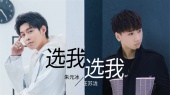 选我选我(横版)