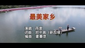 雨霏-最美家乡MV