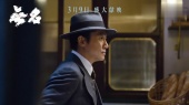 《无名》发布香港版预告