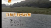 打起手鼓唱起歌