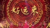 好运来(2019江苏卫视春节联欢晚会)