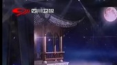 但愿人长久 四川卫视 中国爱蜀月圆中秋晚会 现场版 12/09/29