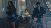 就说你想说的(《为我办一场西式的丧礼》电影主题曲)(片花版)