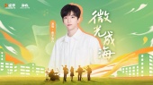 微光成海(“青春主场”活动主题曲)
